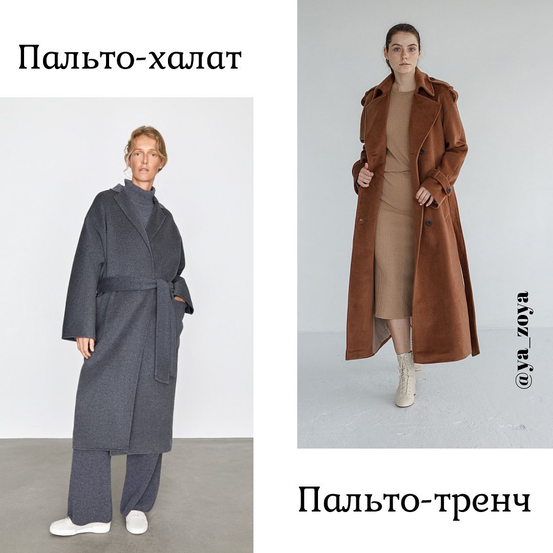 Кейп и халат: стилист показала, какое пальто в тренде осенью 2021