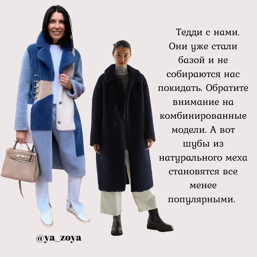 Шкіряні пуховики і шуби-тедді: стиліст показала найтрендовіший верхній одяг 2021