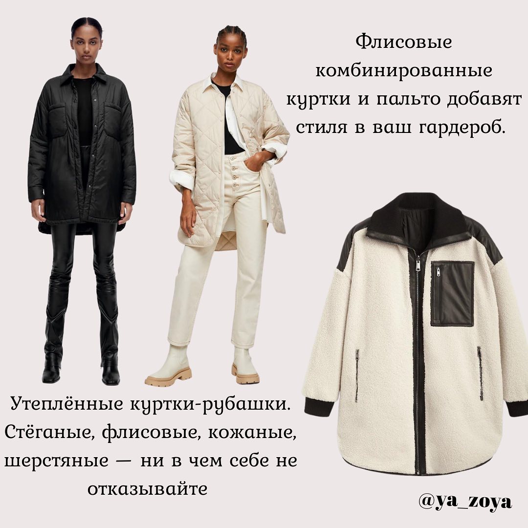 Шкіряні пуховики і шуби-тедді: стиліст показала найтрендовіший верхній одяг 2021