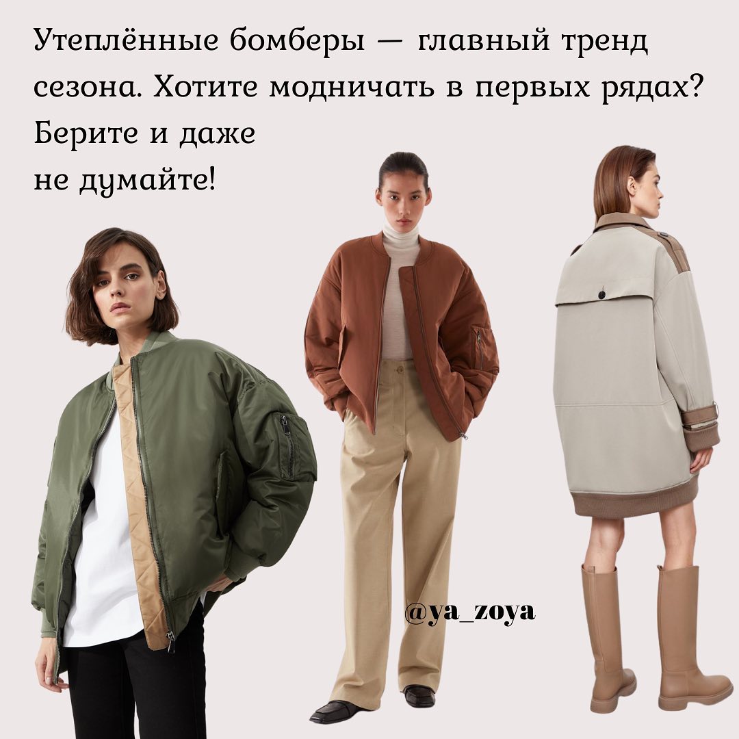 Шкіряні пуховики і шуби-тедді: стиліст показала найтрендовіший верхній одяг 2021