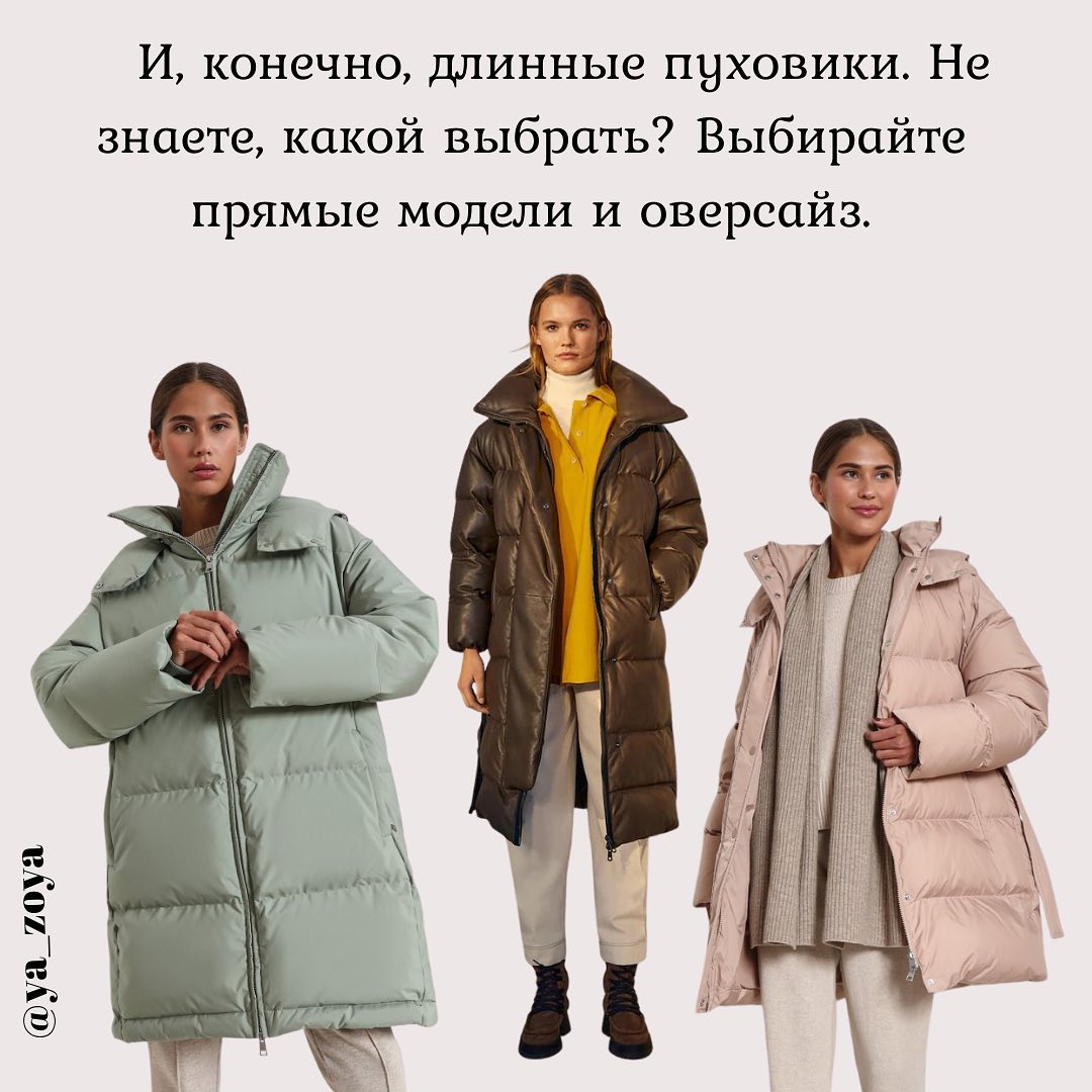 Шкіряні пуховики і шуби-тедді: стиліст показала найтрендовіший верхній одяг 2021