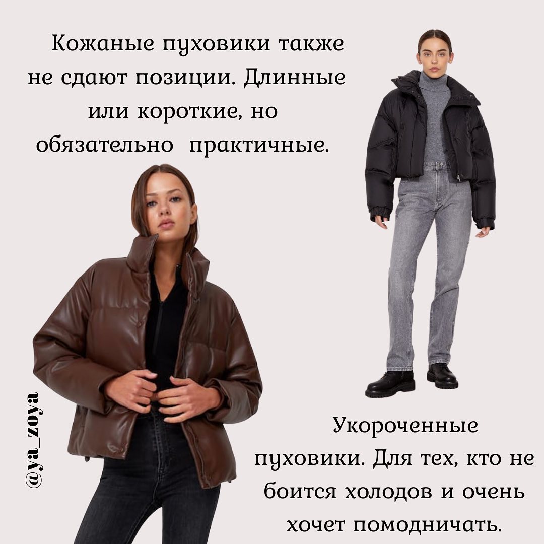 Шкіряні пуховики і шуби-тедді: стиліст показала найтрендовіший верхній одяг 2021