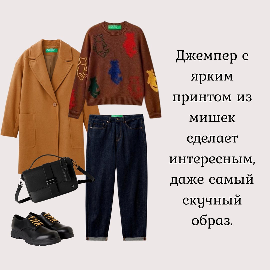 Никакой осенней хандры: стилист показала, как носить яркий трикотаж в этом сезоне