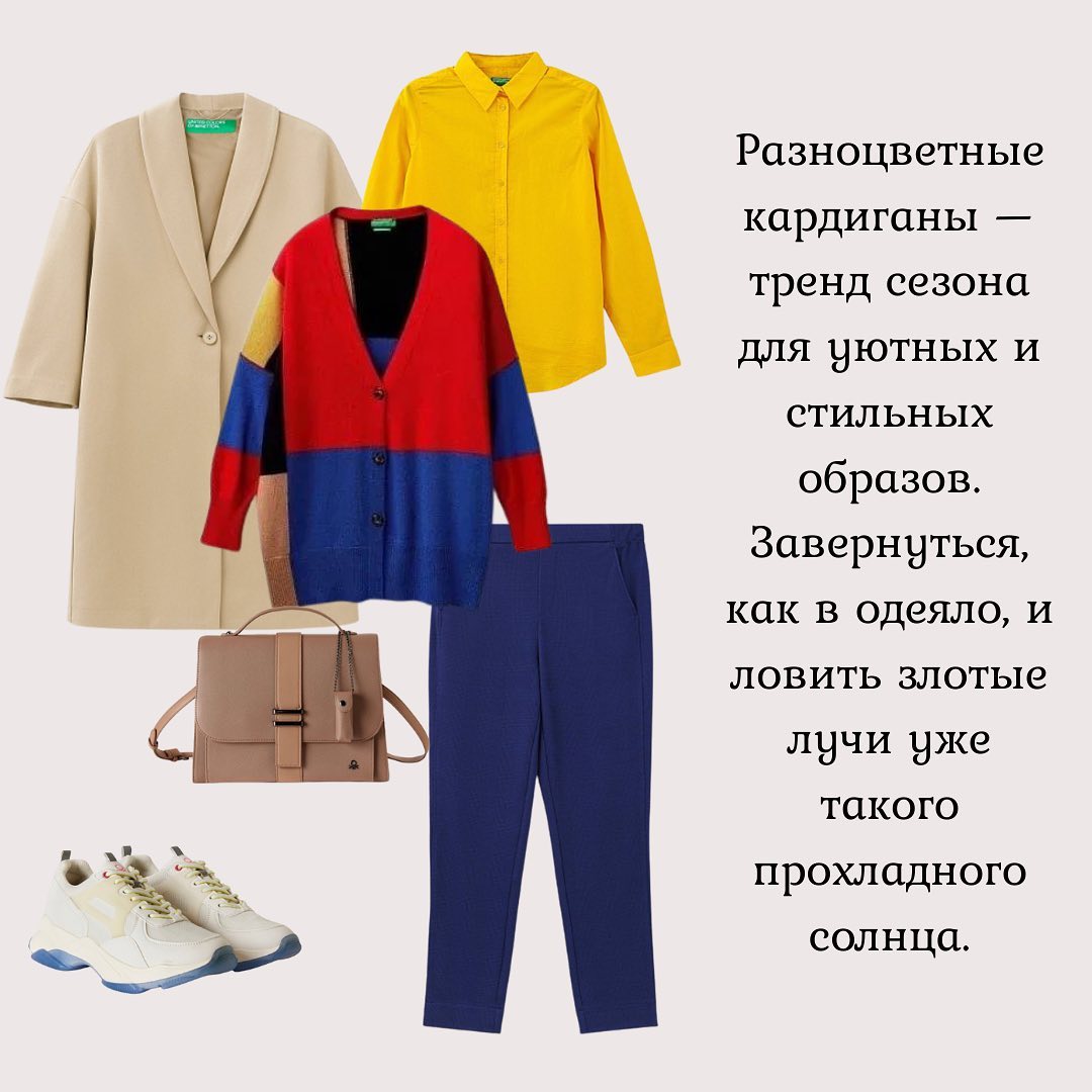 Никакой осенней хандры: стилист показала, как носить яркий трикотаж в этом сезоне