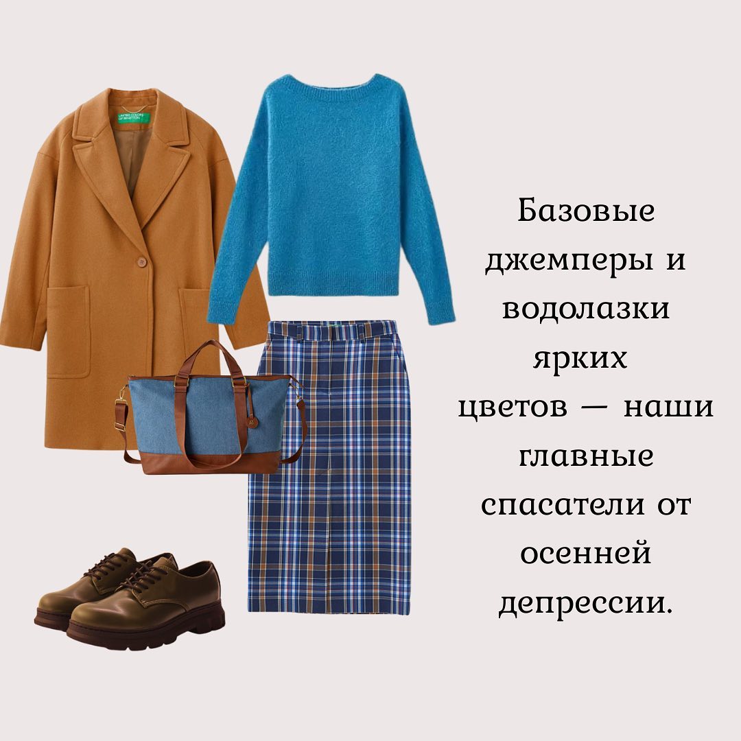 Никакой осенней хандры: стилист показала, как носить яркий трикотаж в этом сезоне