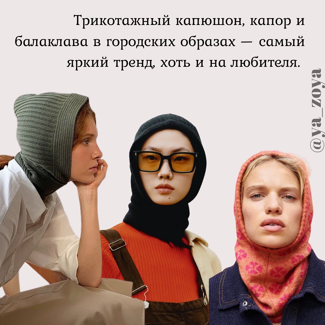 Кожаные панамы, трикотажные капюшоны: стилист показала топ стильных головных уборов на осень