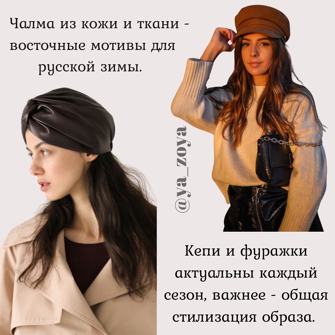 Кожаные панамы, трикотажные капюшоны: стилист показала топ стильных головных уборов на осень