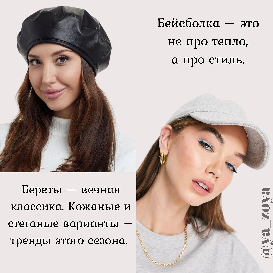 Кожаные панамы, трикотажные капюшоны: стилист показала топ стильных головных уборов на осень