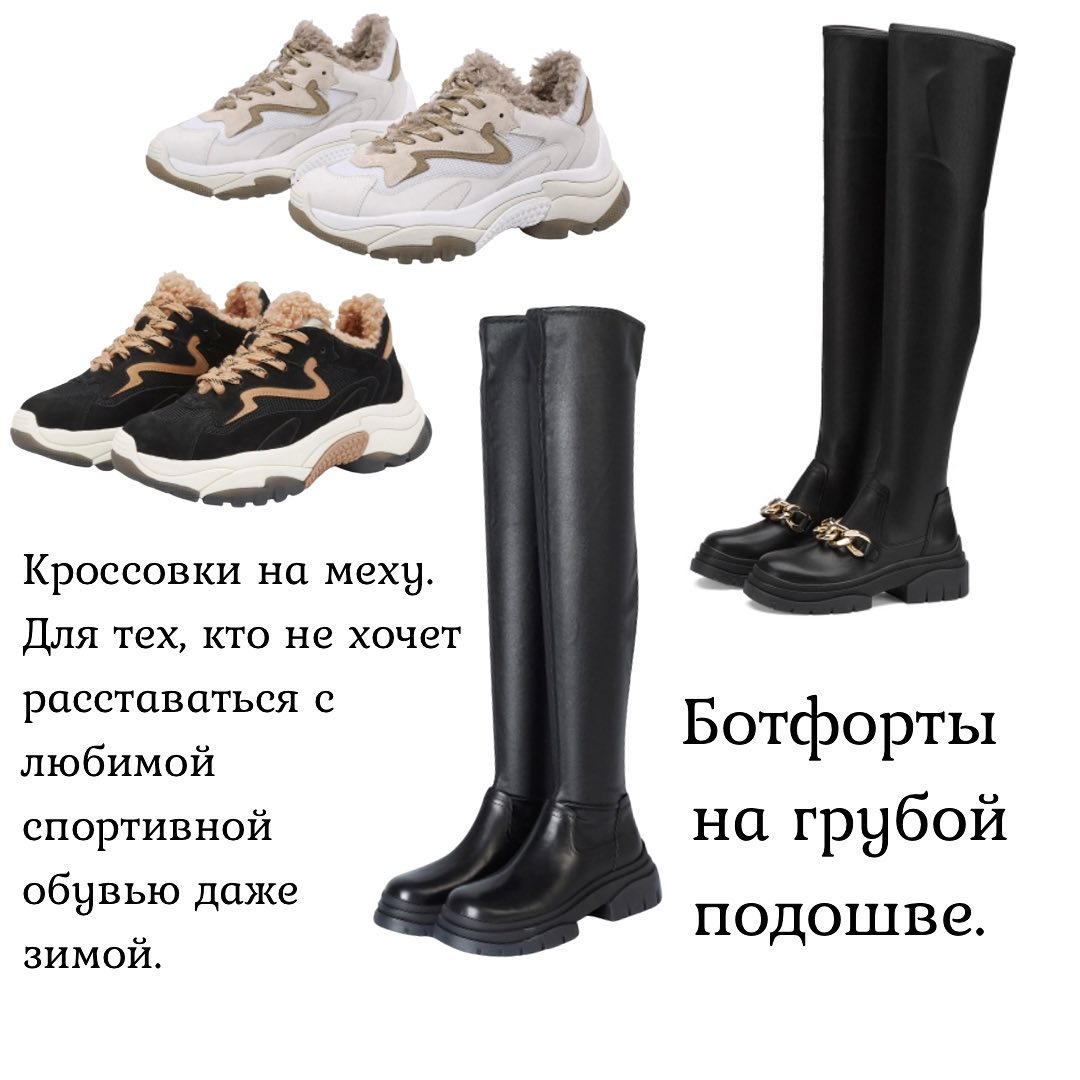 Чоботи рибалки і дутики: стиліст показала 10 головних взуттєвих трендів 2022