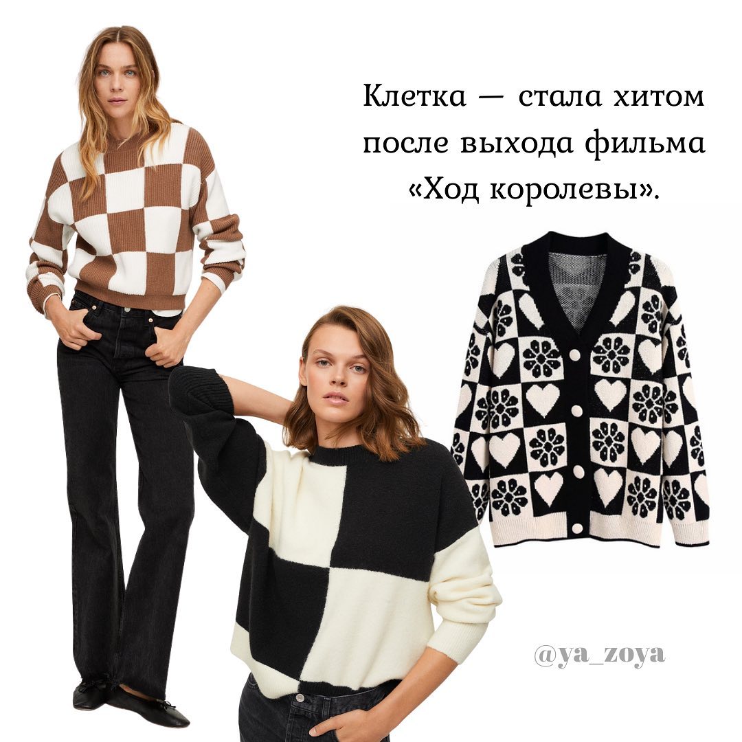 Цветы, клетки, ромбы: стилист показала самые трендовые принты на одежде на зиму