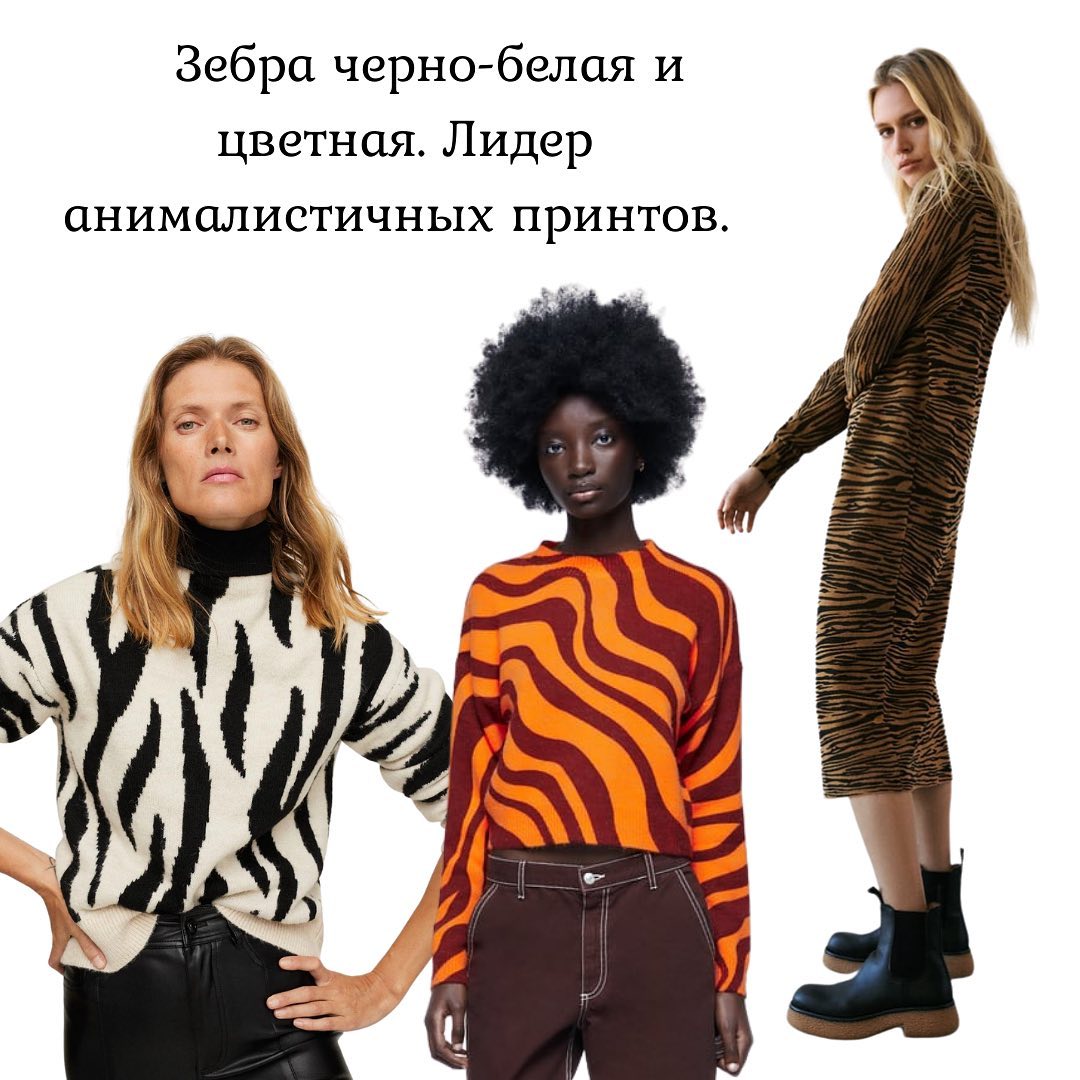 Цветы, клетки, ромбы: стилист показала самые трендовые принты на одежде на зиму