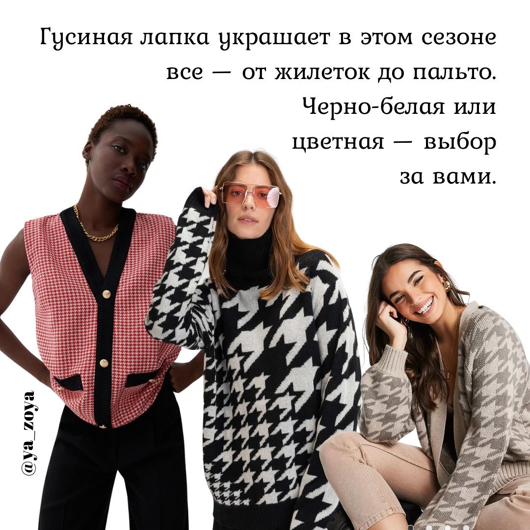 Цветы, клетки, ромбы: стилист показала самые трендовые принты на одежде на зиму